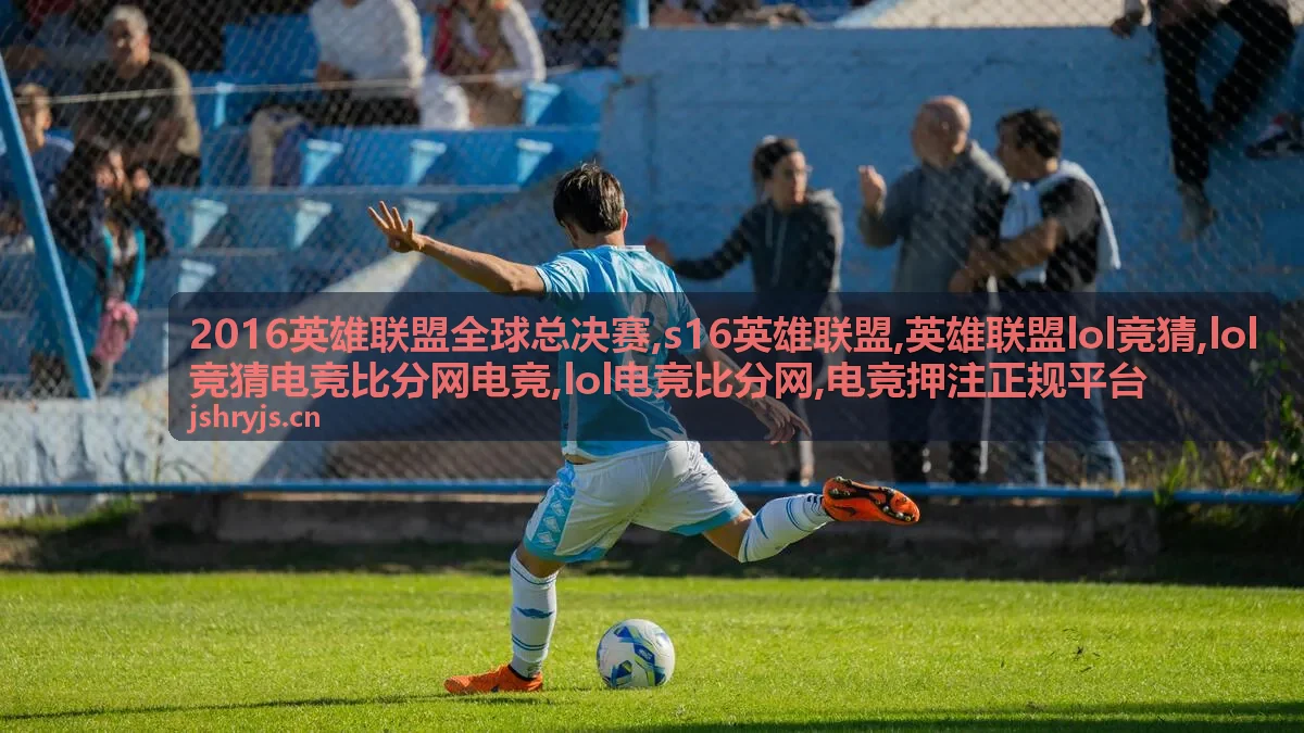 2016英雄联盟全球总决赛赛事封面，LOL竞猜比分专题展示